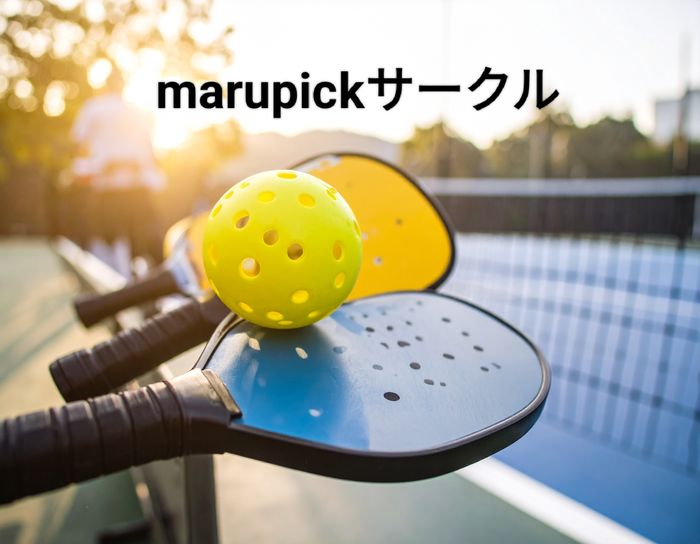 6/25 まるぴっく練習会