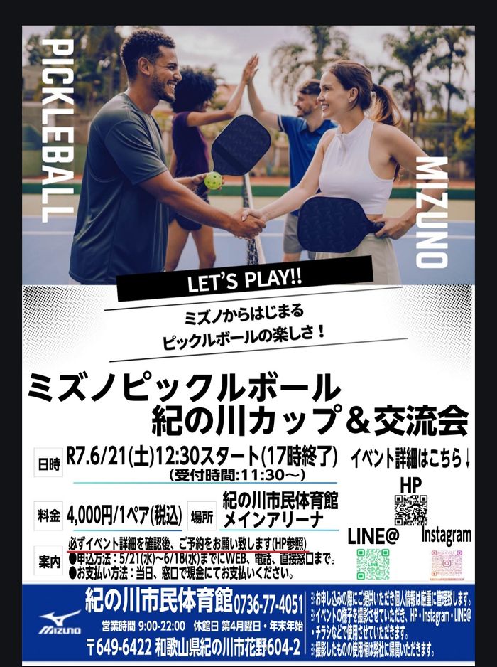 第一回ミズノピックルボール紀の川カップ＆交流会